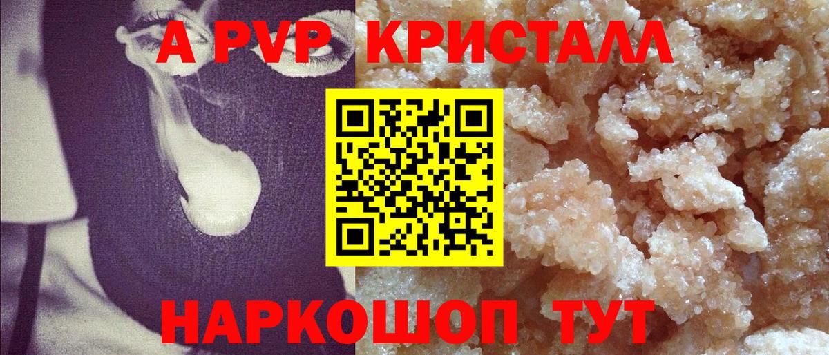 APVP Crystall Астрахань