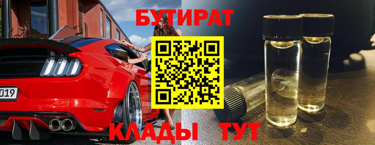 Астрахань  БУТИРАТ GHB  Вход с VPN 