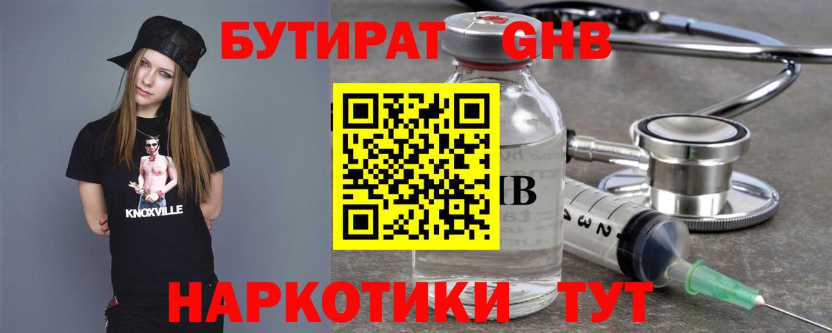 БУТИРАТ бутандиол Астрахань