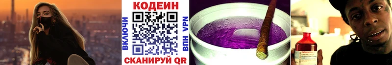 Codein напиток Lean (лин)  Астрахань 
