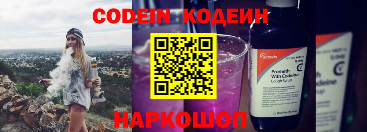 Кодеиновый сироп Lean напиток Lean (лин)  Codein напиток Lean (лин)  Астрахань  Вход с VPN 