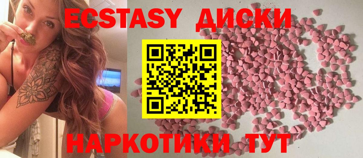 ЭКСТАЗИ 250 мг Астрахань