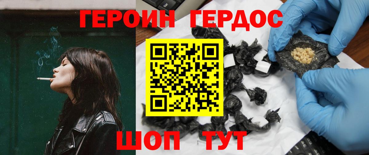 ГЕРОИН гречка Астрахань