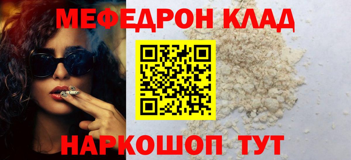 Мефедрон mephedrone  где купить   Вход с VPN  Мефедрон  Астрахань  Меф мука 