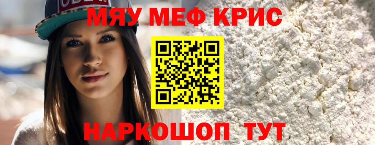Меф кристаллы Астрахань